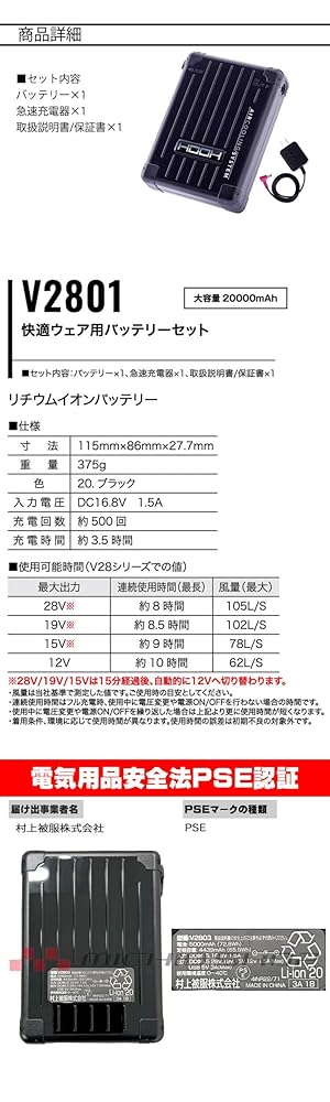 【2011】 村上被服 HOOH 快適ウェア バッテリー＆ファン V2803 村上被服 HOOH V2803（バッテリー単体）｜空調服・EFウェア専門